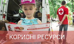 Корисні ресурси