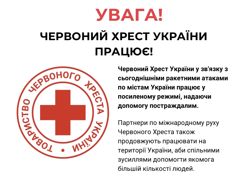 Увага! Червоний Хрест України продовжує свою роботу! – Товариство ...
