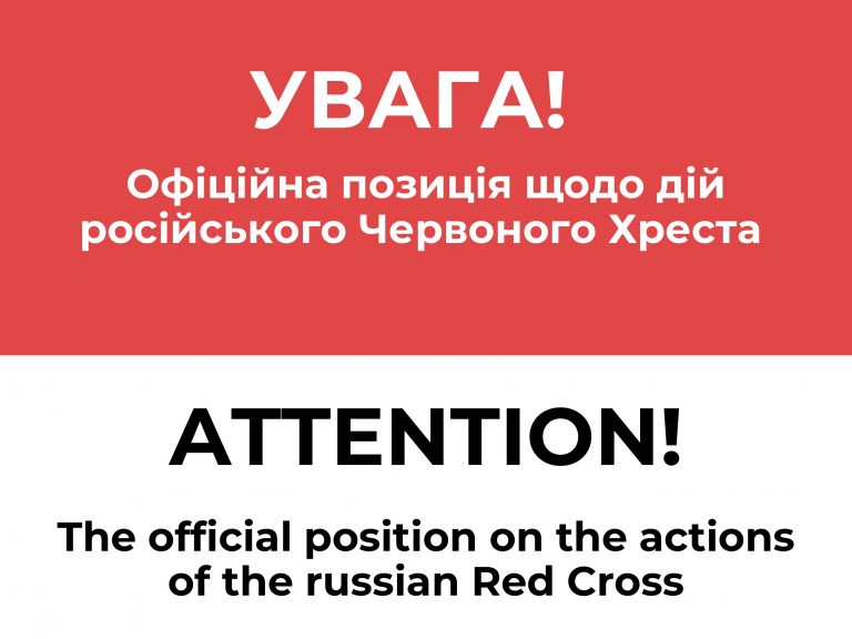 ATTENTION! OFFICIAL POSITION REGARDING THE ACTIONS OF THE RUSSIAN RED CROSS