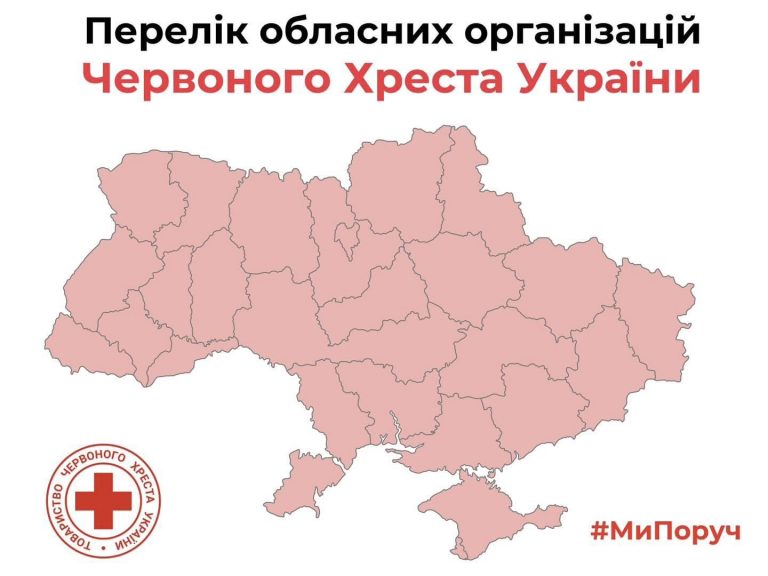 Контакти організацій Червоного Хреста України у мережі Facebook