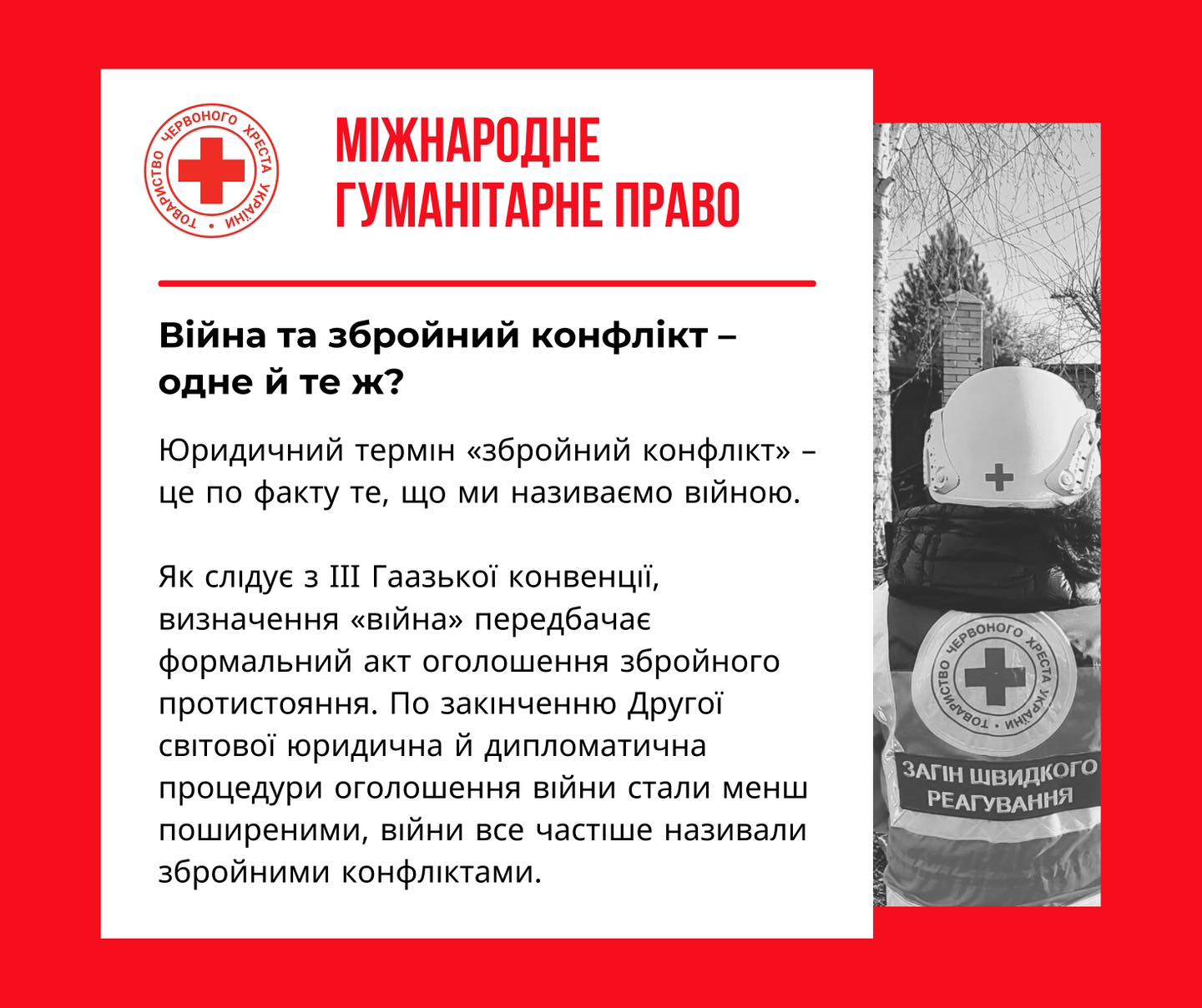 Війна та збройний конфлікт – одне й те ж? – Товариство Червоного Хреста ...