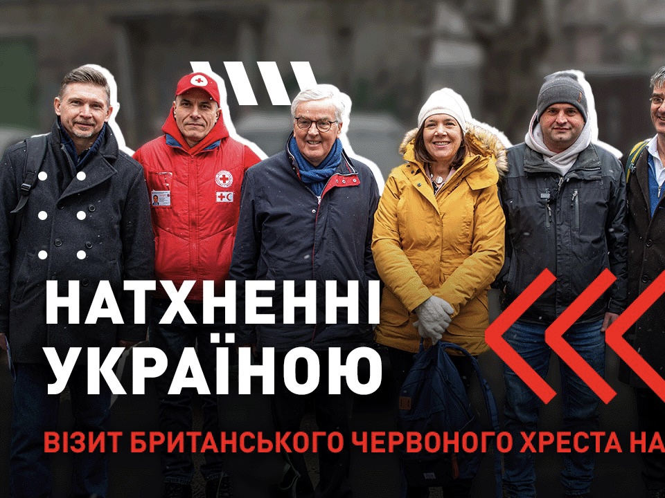 Візит Британського Червоного Хреста на Київщину – Товариство Червоного ...