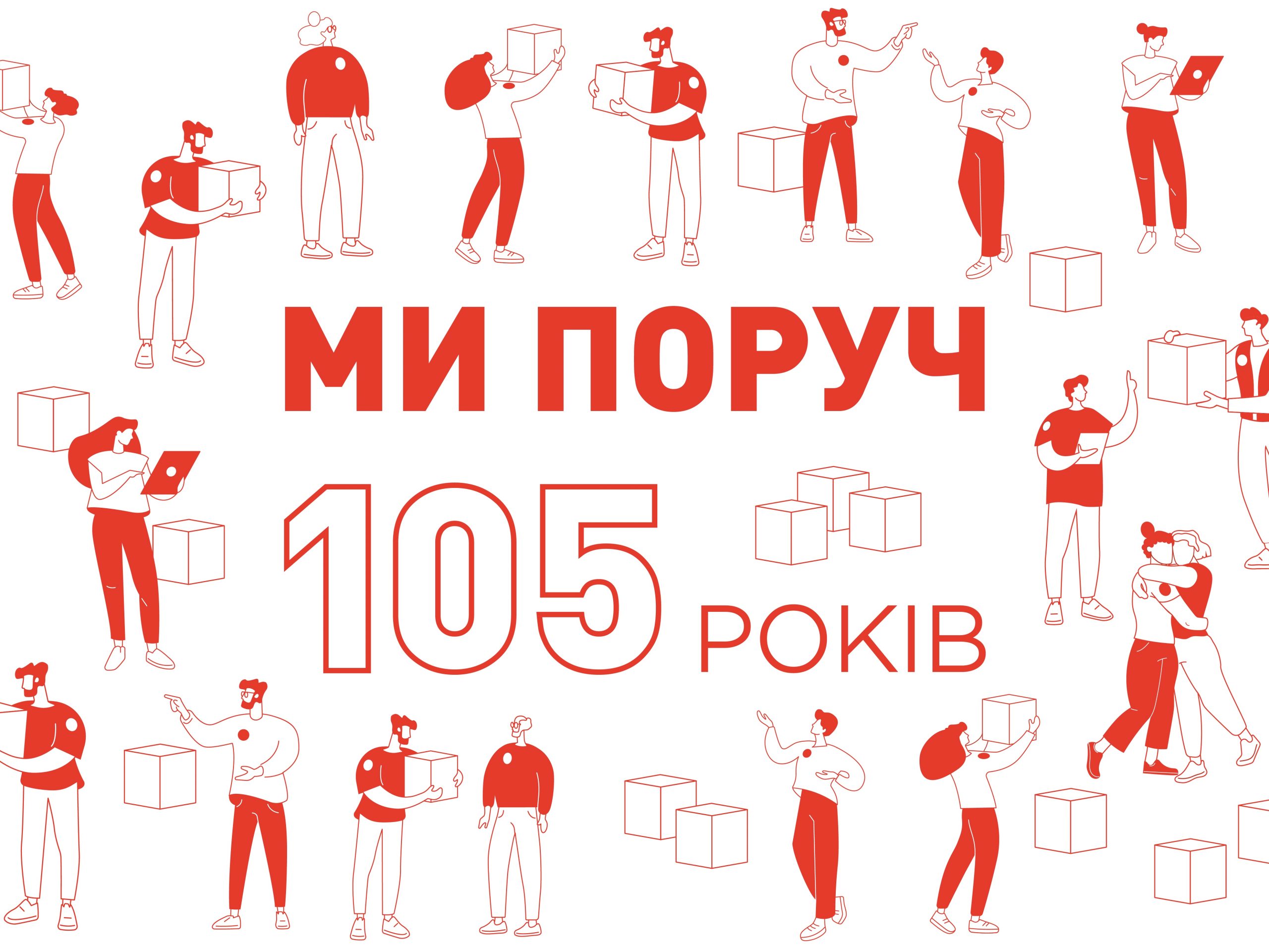 105 років ми поруч – Товариство Червоного Хреста України