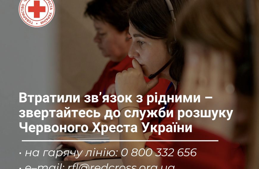 Служба розшуку Червоного Хреста України від початку року опрацювала понад 5200 звернень&hellip;