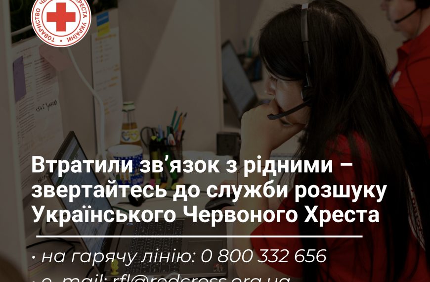 На Херсонщині Служба розшуку Українського Червоного Хреста працює над відновленням родинних зв’язків&hellip;