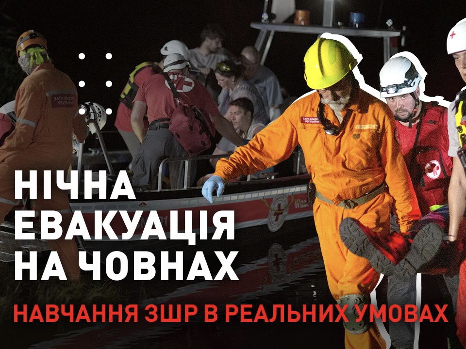 Відео: нічна евакуація на човнах — навчання ЗШР, Київщина 2023