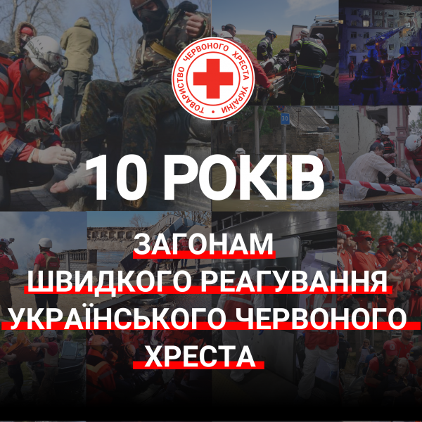 Анонс: пресзахід присвячений десятиріччю створення загонів швидкого реагування Українського Червоного Хреста
