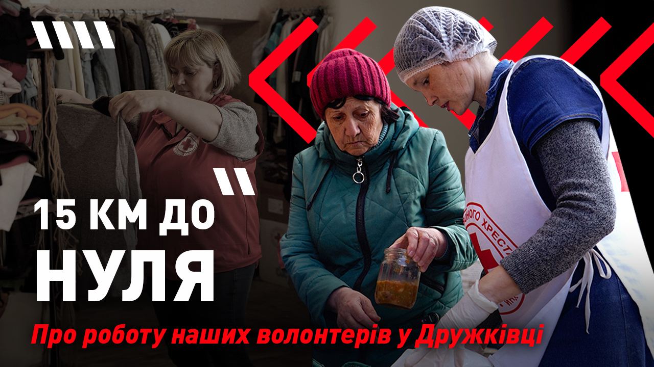 The Work of the Druzhkivka City Branch of the Ukrainian Red Cross