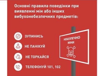 Увага: вибухонебезпечні предмети можуть залишатися на місцях атак!