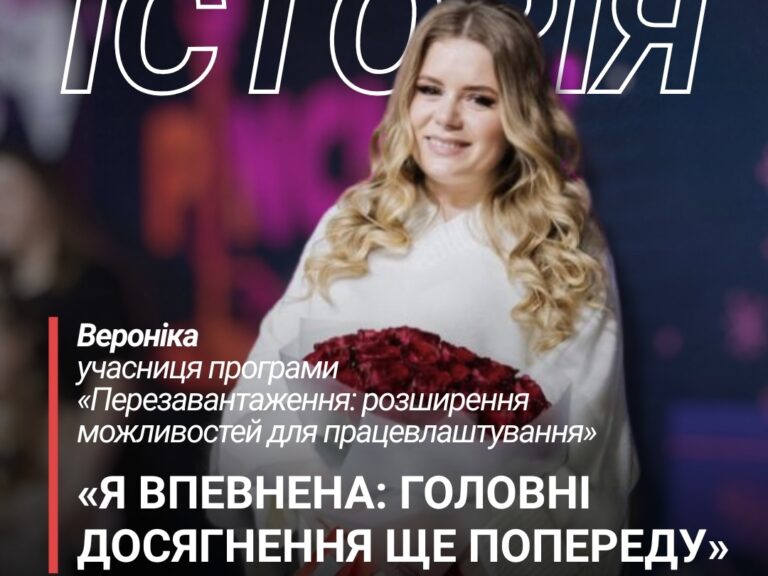 I’m confident that the main achievements still lie ahead” — Veronika, a participant in the “Reboot:…