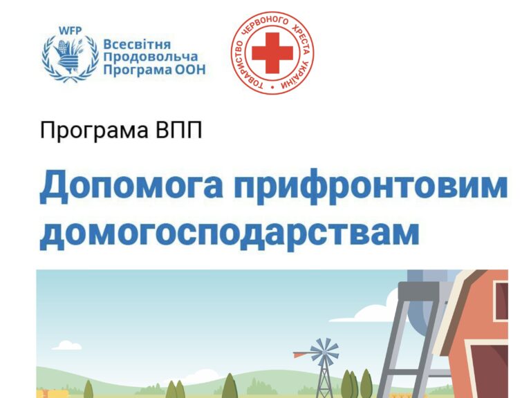 Нагадуємо, що у Харківській області реалізується програма підтримки сільських домогосподарств. Впроваджують її Український Червоний Хрест та Всесвітня…