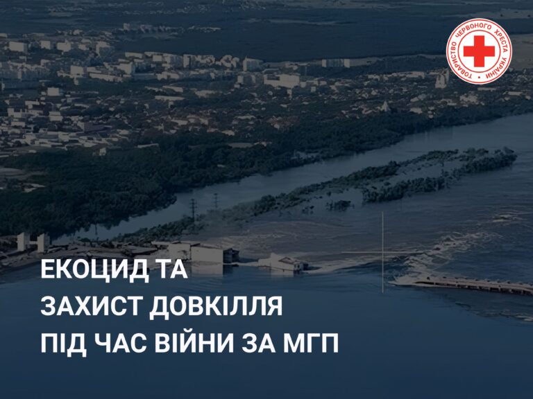 Захист природного середовища під час війни за міжнародним гуманітарним правом