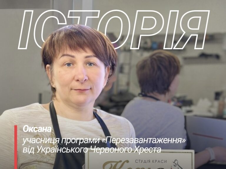Від вчительки до перукаря: як Оксана здійснила свою мрію завдяки «Перезавантаженню»