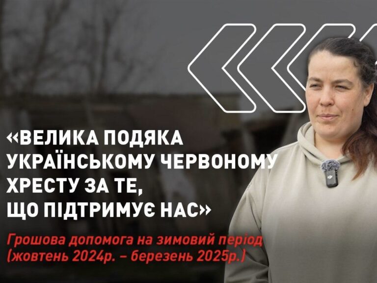 Миколаївщина: грошова допомога на зимовий період