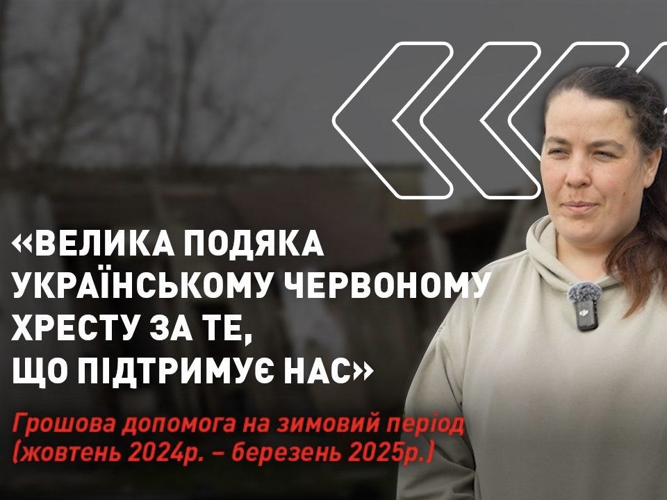 Миколаївщина: грошова допомога на зимовий період