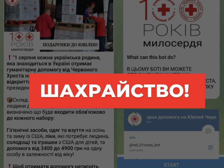 Увага! Шахраї створили фейковий Telegram-канал «100 років милосердя»