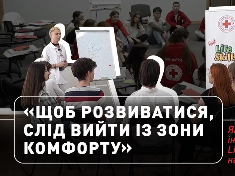Як функціонує ініціатива Life Skills на Тернопільщині
