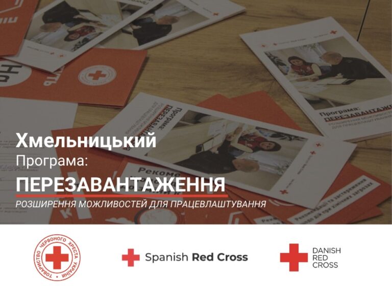 Опануйте нову професію з Українським Червоним Хрестом