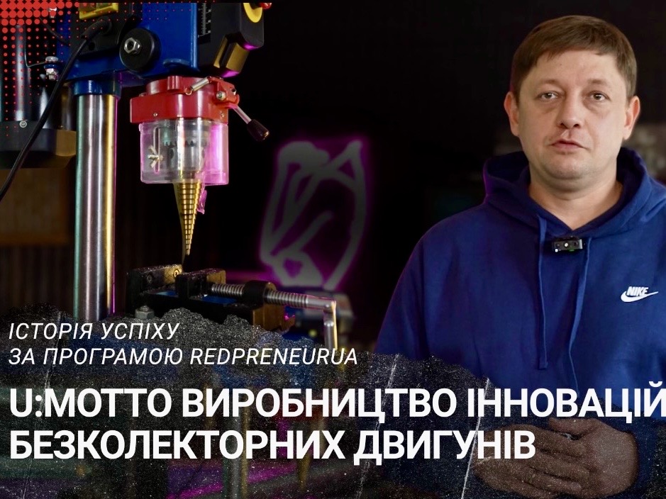 Відео: інновації, що народжуються в Україні