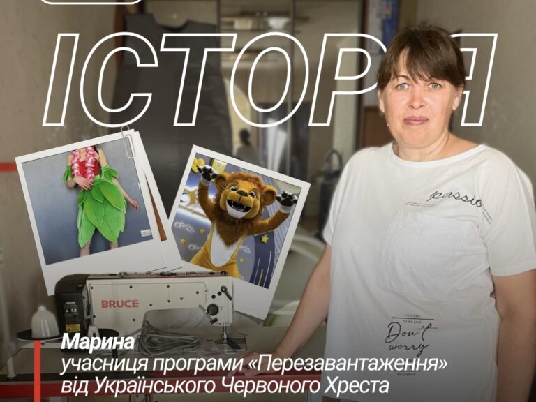 «Шию костюми, щоб повертати дітям свято», — Марина, учасниця програми «Перезавантаження»