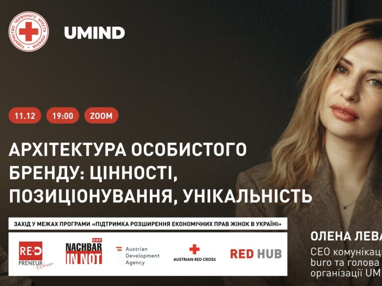 Запрошуємо на онлайн-захід у межах програми «Підтримка розширення економічних прав жінок в Україні», де ви дізнаєтесь&hellip;