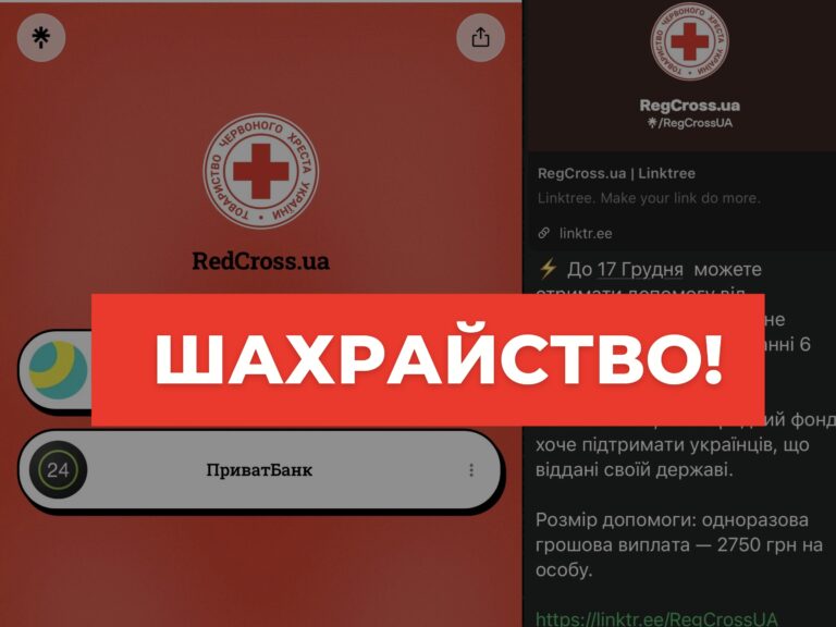 Увага, фейк!