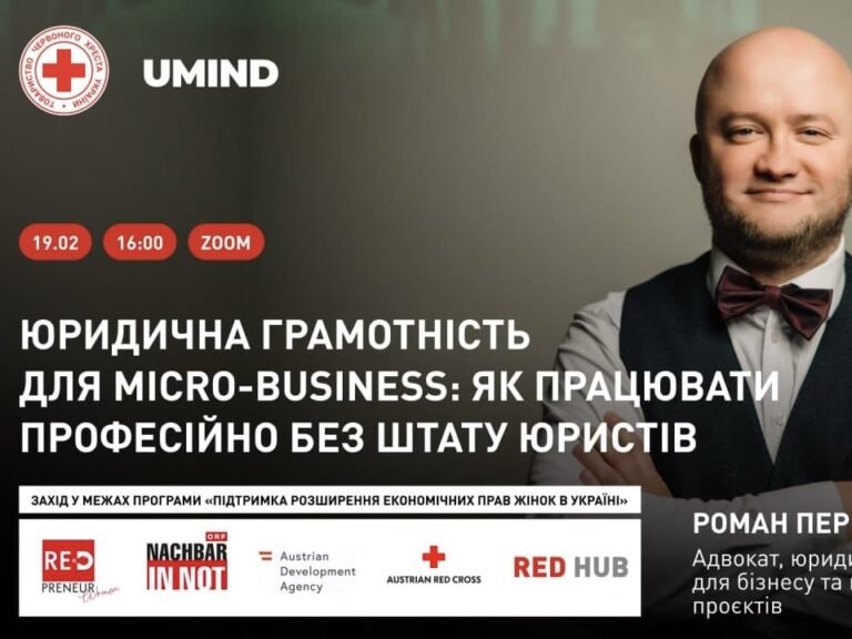 Запрошуємо на онлайн-захід у межах програми «Підтримка розширення економічних прав жінок в Україні» на тему: “Юридична&hellip;