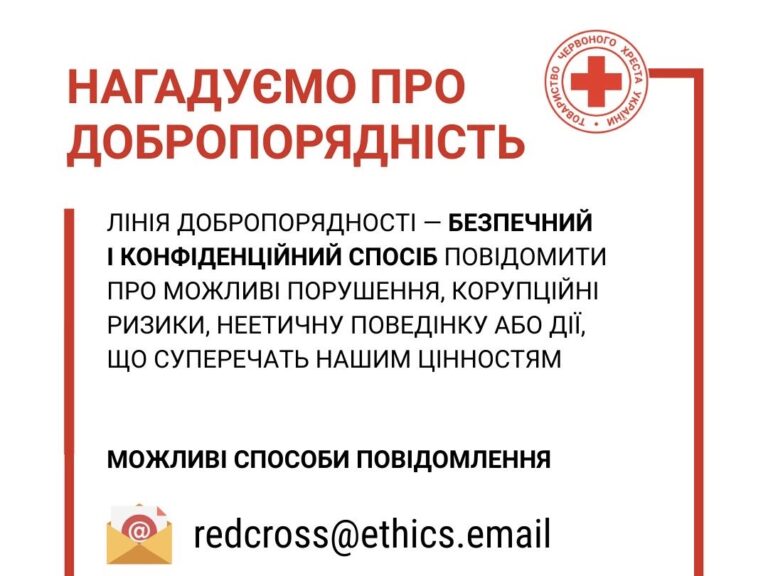 Integrity at the Ukrainian Red Cross is not a formality — it is a principle that&hellip;