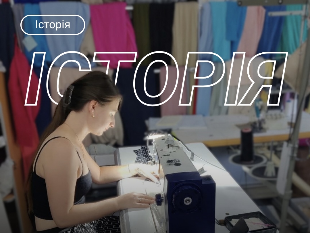 Вперше взялася за шиття — і відкрила для себе нові можливості