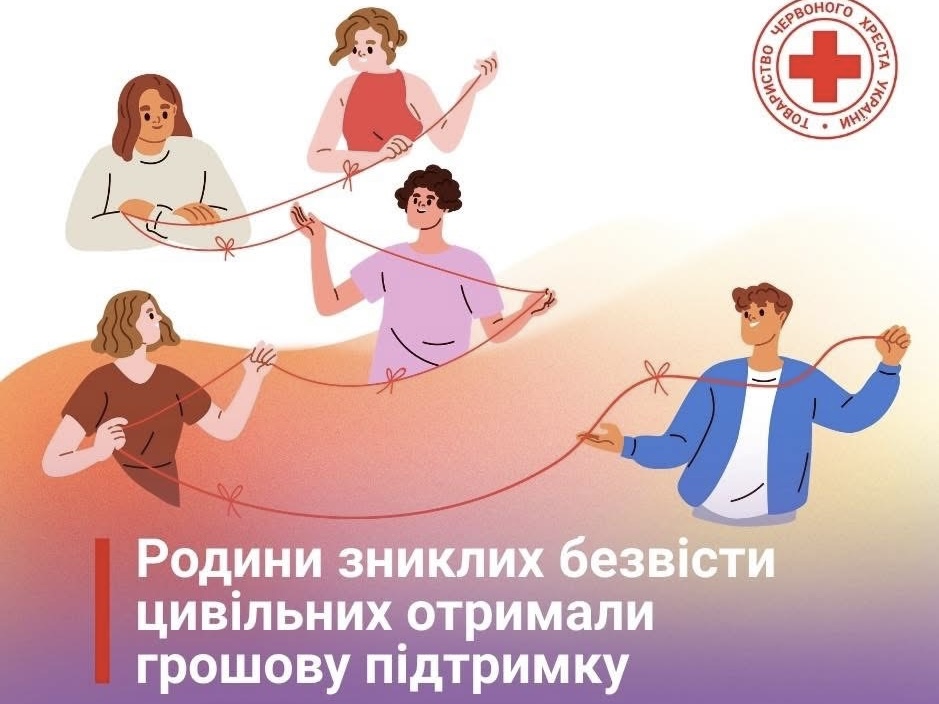 Nearly 100 families of missing civilians received financial support — over UAH 2 million