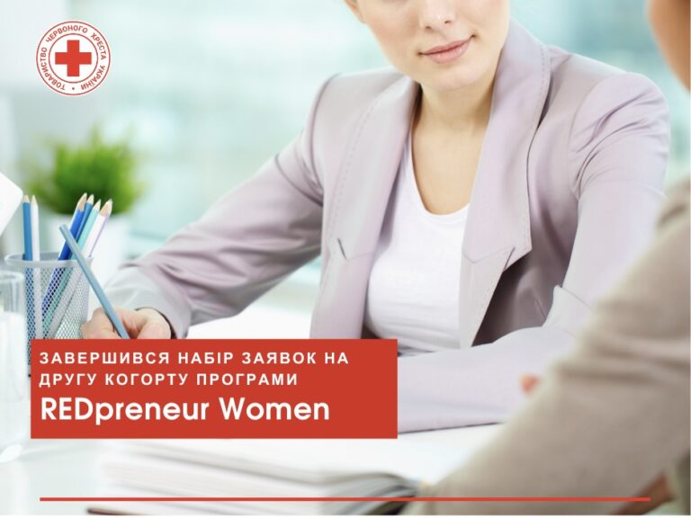 Завершився набір заявок на другу когорту програми REDpreneur Women