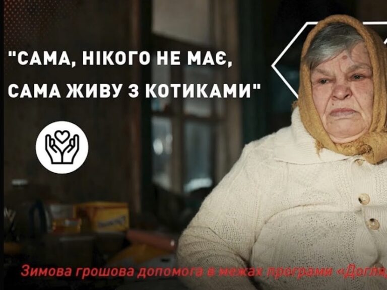 Сама, нікого немає: грошова підтримка на Київщині