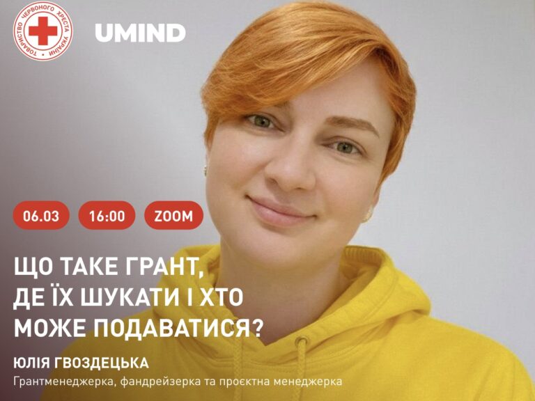 Анонс: де шукати фінансування для бізнесу? Розбираємося з грантами