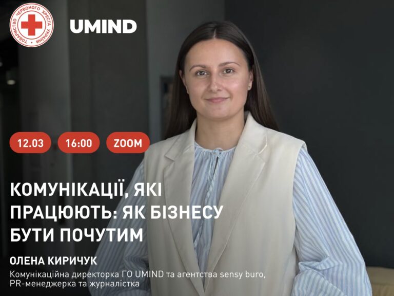 Анонс: як будувати комунікацію для розвитку свого бізнесу?
