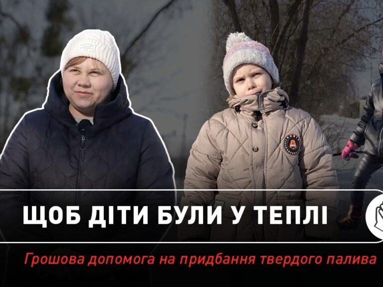 Великий вклад і підтримка людей, які опинилися у вкрай важкому становищі: історія родини Анастасії