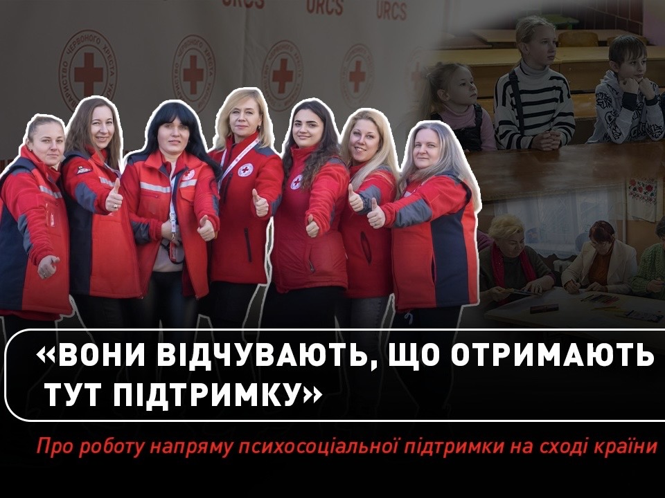 Вони відчувають, що отримають тут підтримку: робота напряму ПЗПСП на сході країни