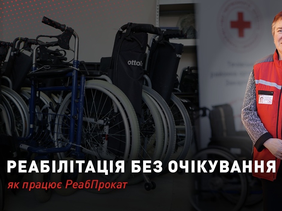 На Закарпатті у Тячівській громаді створюється соціальне підприємство «РеабПрокат», щоб люди, які втратили мобільність, не втрачали&hellip;