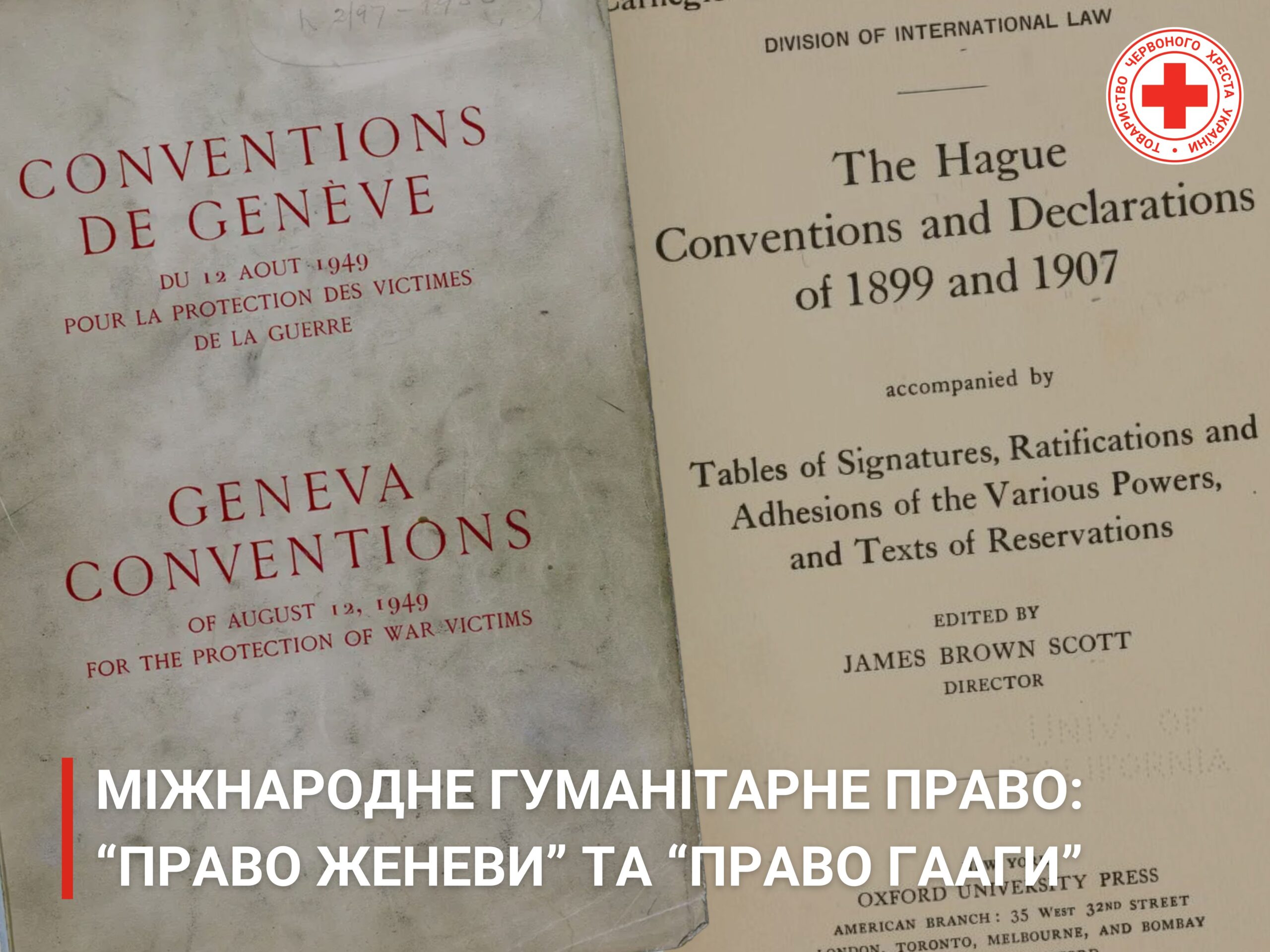 Що таке «право Женеви» та «право Гааги» в міжнародному гуманітарному праві?