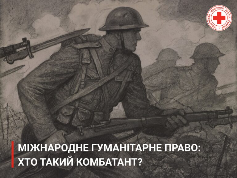Хто такі комбатанти за міжнародним гуманітарним правом