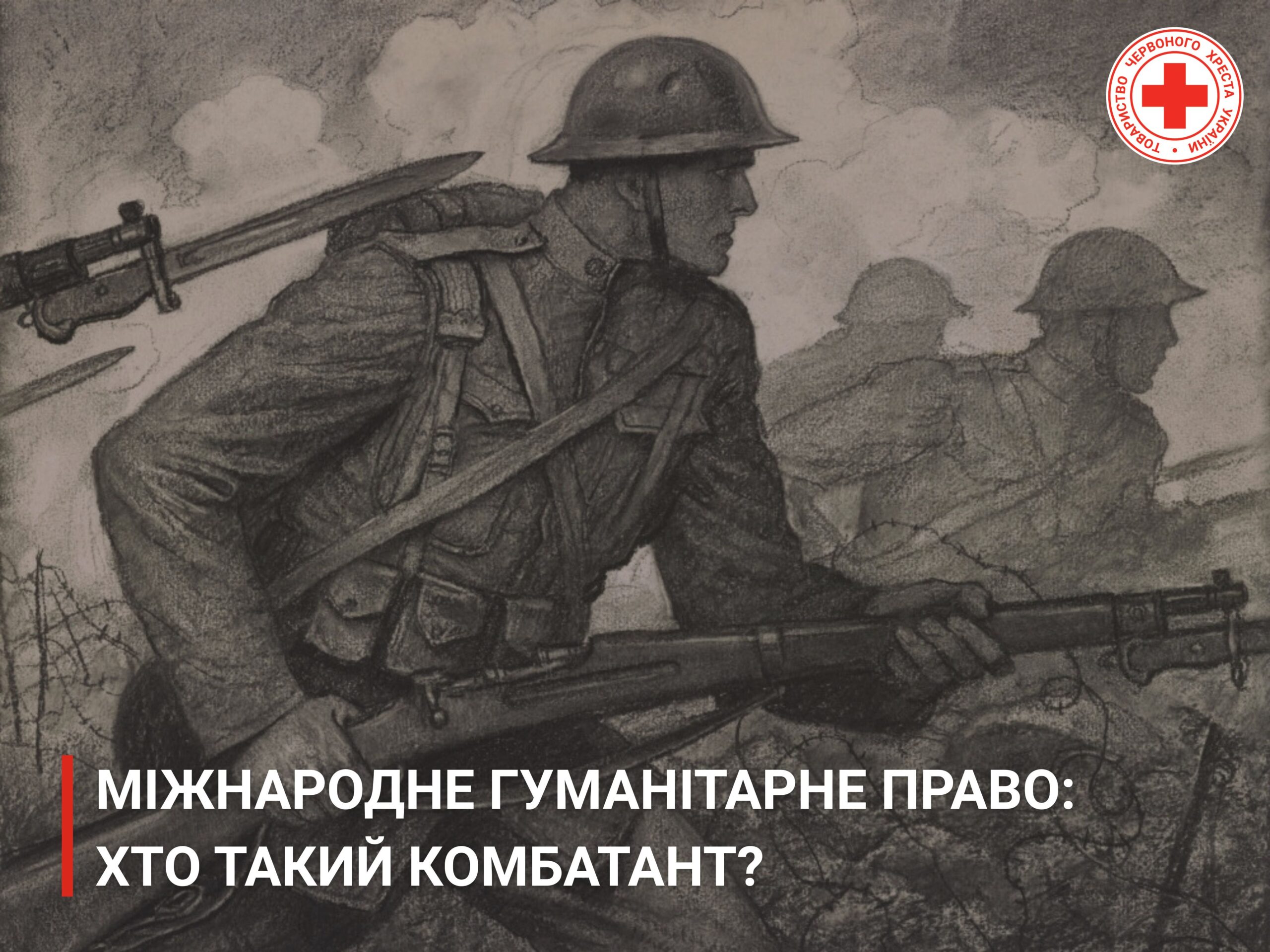 Хто такі комбатанти за міжнародним гуманітарним правом