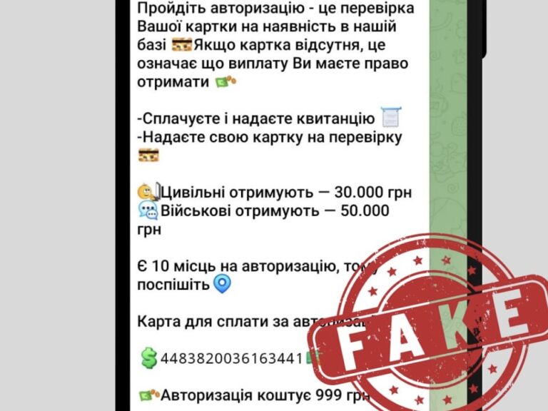 Увага: шахрайство!