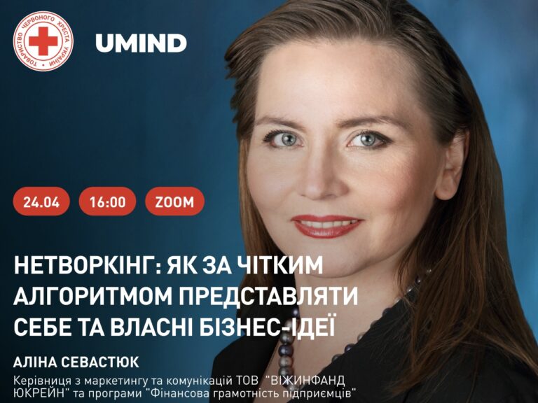 Де знайти клієнтів та партнерів для бізнесу? Вчимося будувати корисні зв’язки на практиці