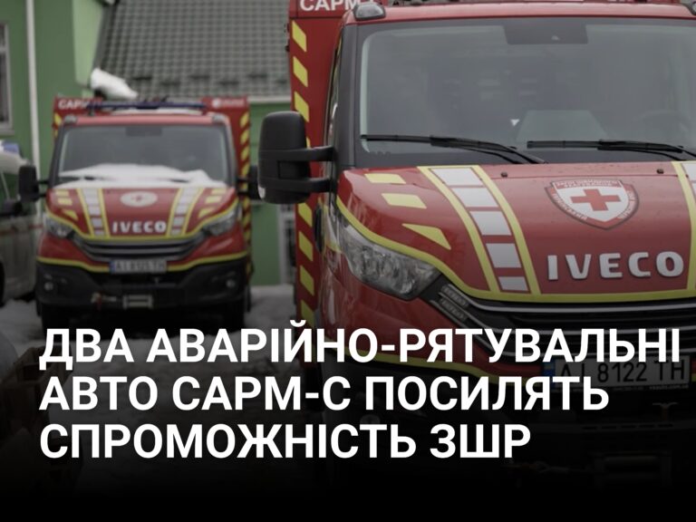 Український Червоний Хрест отримав від Уряду Великої Британії два спеціалізовані аварійно-рятувальні автомобілі