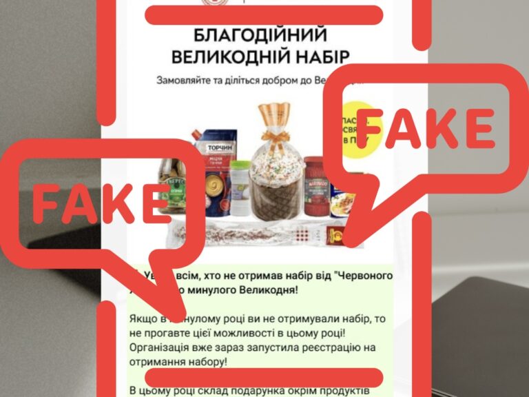 Увага! Поширюється шахрайська новина!