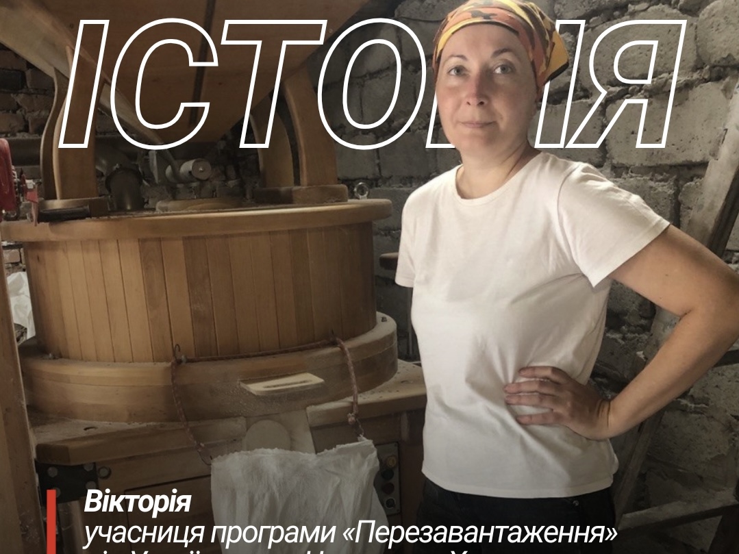 Перша історія успіху учасниці онлайн‑сервісу «Перезавантаження»