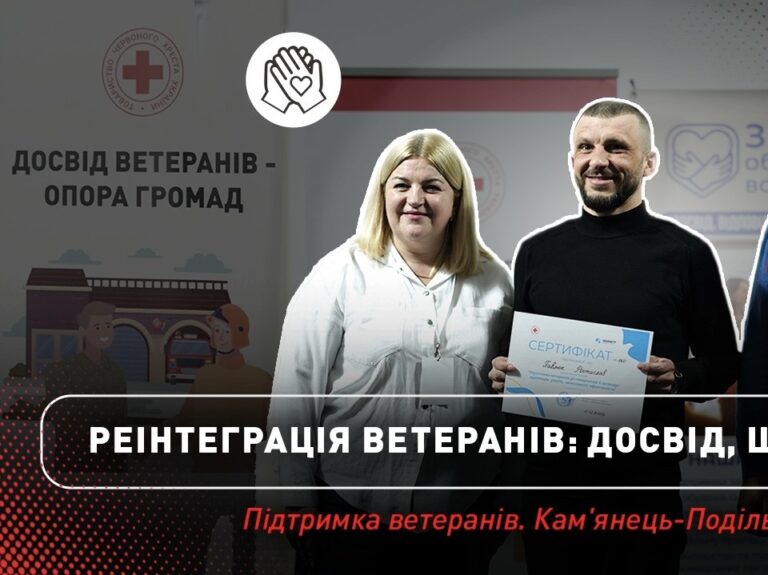 Реінтеграції ветеранів через навчання і залучення до добровільних пожежних команд
