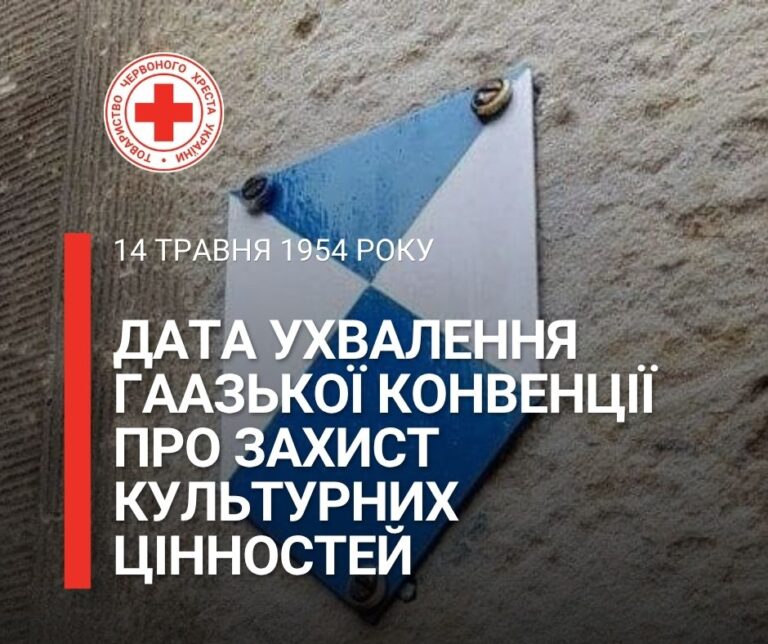 Дата прийняття Гаазької конвенції про захист культурних цінностей у разі збройного конфлікту