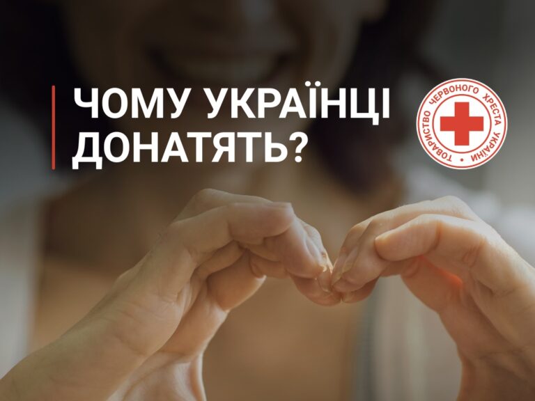 Що мотивує людей донатити?