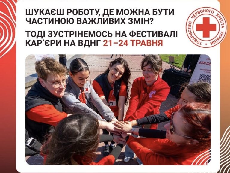 Шукаєш роботу, де можна бути частиною важливих змін? Тоді зустрінемось на Фестивалі кар’єри на ВДНГ 21–24…