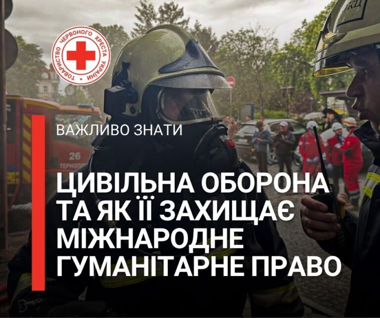 Цивільна оборона під час збройного конфлікту її захист за МГП